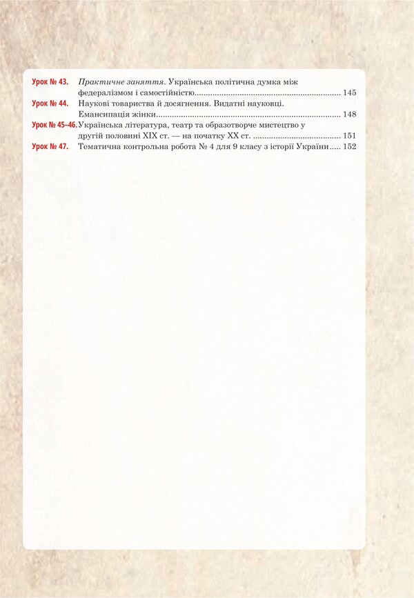 History of Ukraine. Universal workbook. Grade 9 / Історія України. Універсальний робочий зошит. 9 клас Руслан Умеров 978-966-10-8717-9-4