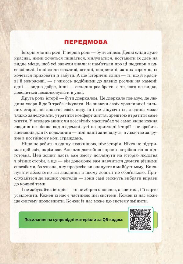 History of Ukraine. Universal workbook. Grade 9 / Історія України. Універсальний робочий зошит. 9 клас Руслан Умеров 978-966-10-8717-9-5