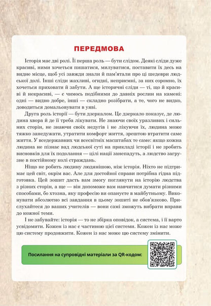 History of Ukraine. Universal workbook. Grade 9 / Історія України. Універсальний робочий зошит. 9 клас Руслан Умеров 978-966-10-8717-9-5