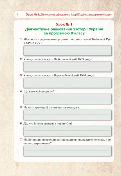 History of Ukraine. Universal workbook. Grade 9 / Історія України. Універсальний робочий зошит. 9 клас Руслан Умеров 978-966-10-8717-9-6
