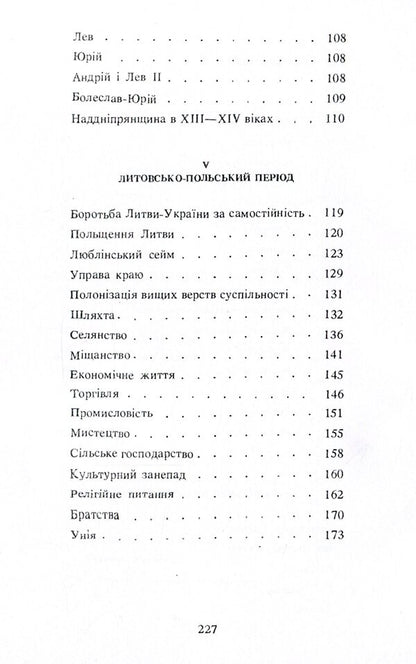 History of Ukraine. Until the end of the 16th century / Історія України. До кінця XVI століття Гнат Хоткевич 9786110117708-6