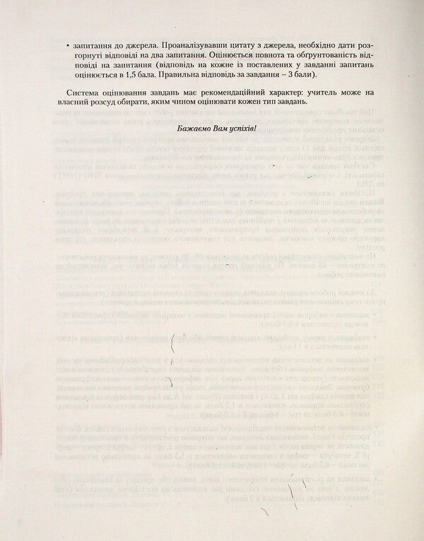History of Ukraine. World History. 11th grade. Test control of learning outcomes / Історія України. Всесвітня Історія. 11 клас. Тестовий контроль результатів навчання Виталий Власов, Александр Панарин, Елена Радзивилл, Юлия Топольницкая 978-966-945-529-1-6