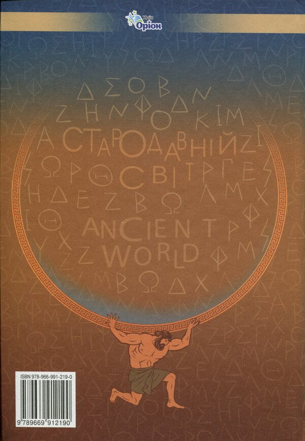 History of Ukraine. World History. 6th grade / Історія України. Всесвітня історія. 6 клас Игорь Щупак, Елена Бурлака, Наталья Власова, Ирина Пискарева 978-966-991-219-0-2