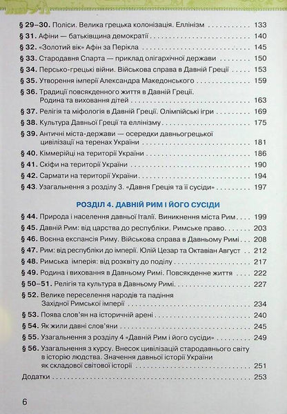 History of Ukraine. World History. 6th grade / Історія України. Всесвітня історія. 6 клас Игорь Щупак, Елена Бурлака, Наталья Власова, Ирина Пискарева 978-966-991-219-0-4