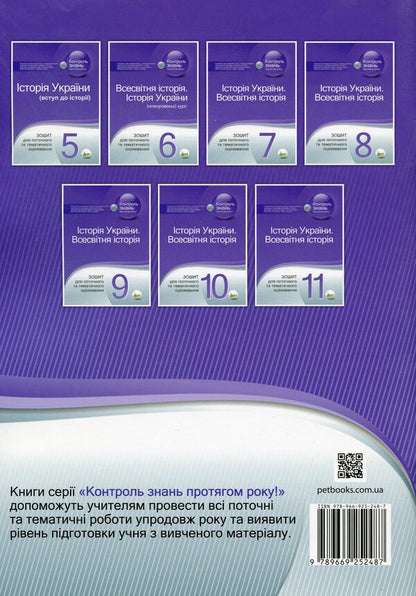 History of Ukraine. World History. 7th grade / Історія України. Всесвітня історія. 7 клас Светлана Конищева 978-966-925-248-7-2