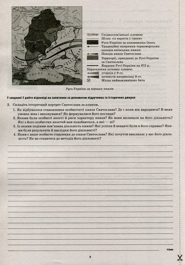 History of Ukraine. World History. 7th grade / Історія України. Всесвітня історія. 7 клас Светлана Конищева 978-966-925-248-7-5