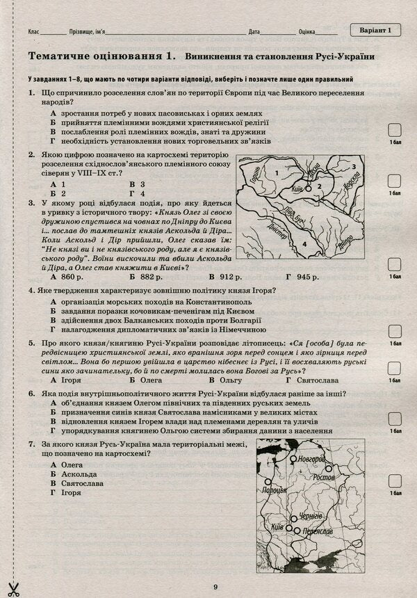 History of Ukraine. World History. 7th grade / Історія України. Всесвітня історія. 7 клас Светлана Конищева 978-966-925-248-7-6