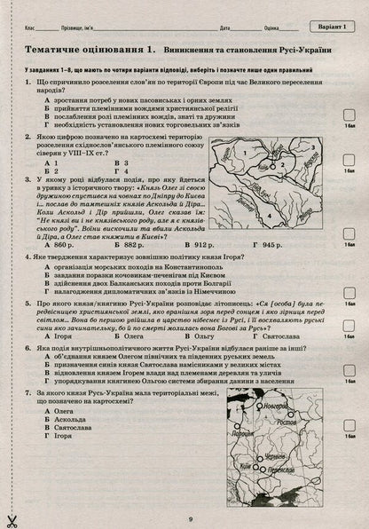 History of Ukraine. World History. 7th grade / Історія України. Всесвітня історія. 7 клас Светлана Конищева 978-966-925-248-7-6