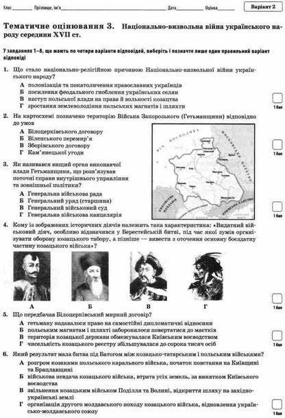 History of Ukraine. World History. 8th grade Workbook for current and thematic assessment / Історія України. Всесвітня історія. 8 клас. Зошит для поточного та тематичного оцінювання Светлана Конищева 978-966-925-024-7-4