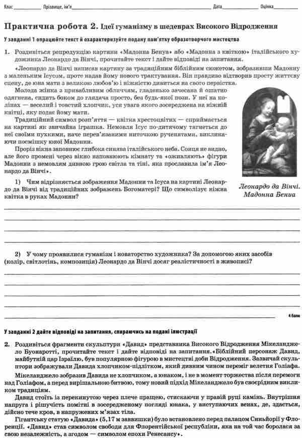 History of Ukraine. World History. 8th grade Workbook for current and thematic assessment / Історія України. Всесвітня історія. 8 клас. Зошит для поточного та тематичного оцінювання Светлана Конищева 978-966-925-024-7-5