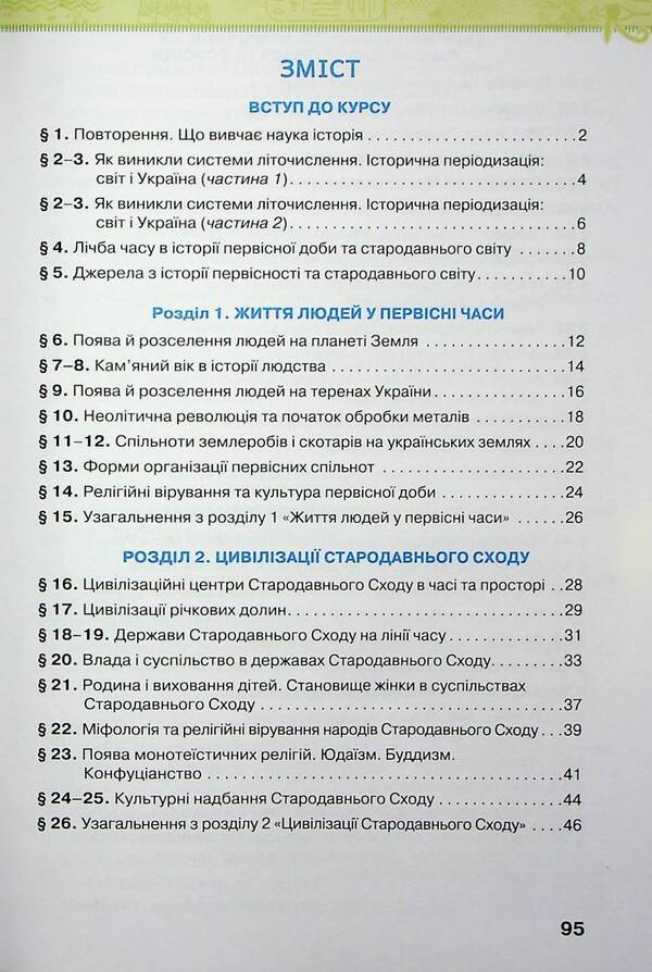 History of Ukraine. World History. A workbook. 6th grade / Історія України. Всесвітня історія. Робочий зошит. 6 клас Игорь Щупак, Елена Бурлака, Ирина Пискарева 978-966-991-242-8-3