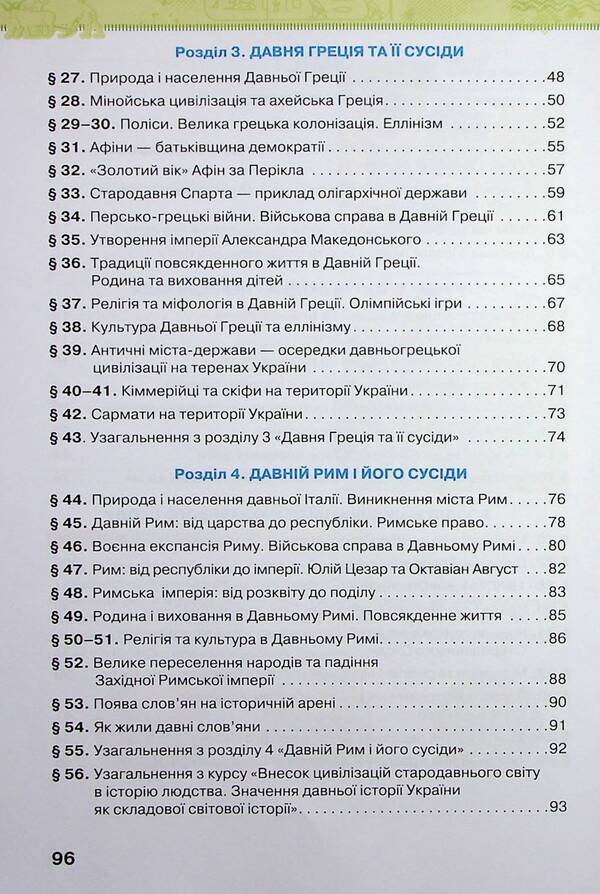 History of Ukraine. World History. A workbook. 6th grade / Історія України. Всесвітня історія. Робочий зошит. 6 клас Игорь Щупак, Елена Бурлака, Ирина Пискарева 978-966-991-242-8-4