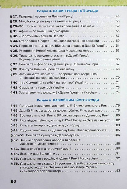 History of Ukraine. World History. A workbook. 6th grade / Історія України. Всесвітня історія. Робочий зошит. 6 клас Игорь Щупак, Елена Бурлака, Ирина Пискарева 978-966-991-242-8-4