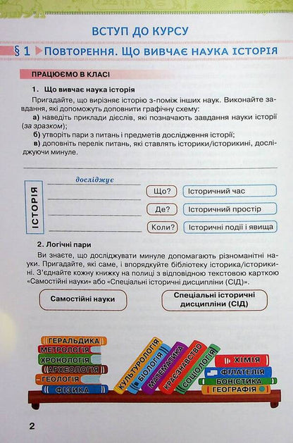 History of Ukraine. World History. A workbook. 6th grade / Історія України. Всесвітня історія. Робочий зошит. 6 клас Игорь Щупак, Елена Бурлака, Ирина Пискарева 978-966-991-242-8-5