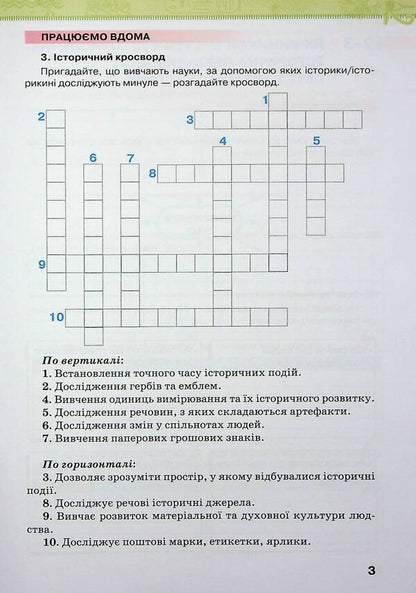 History of Ukraine. World History. A workbook. 6th grade / Історія України. Всесвітня історія. Робочий зошит. 6 клас Игорь Щупак, Елена Бурлака, Ирина Пискарева 978-966-991-242-8-6