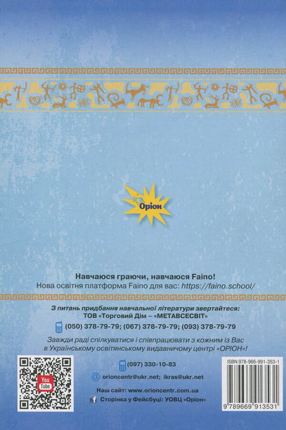 History of Ukraine. World History. Grade 6. Workbook / Історія України. Всесвітня історія. 6 клас. Робочий зошит Виталий Дрибныця 978-966-991-353-1-2