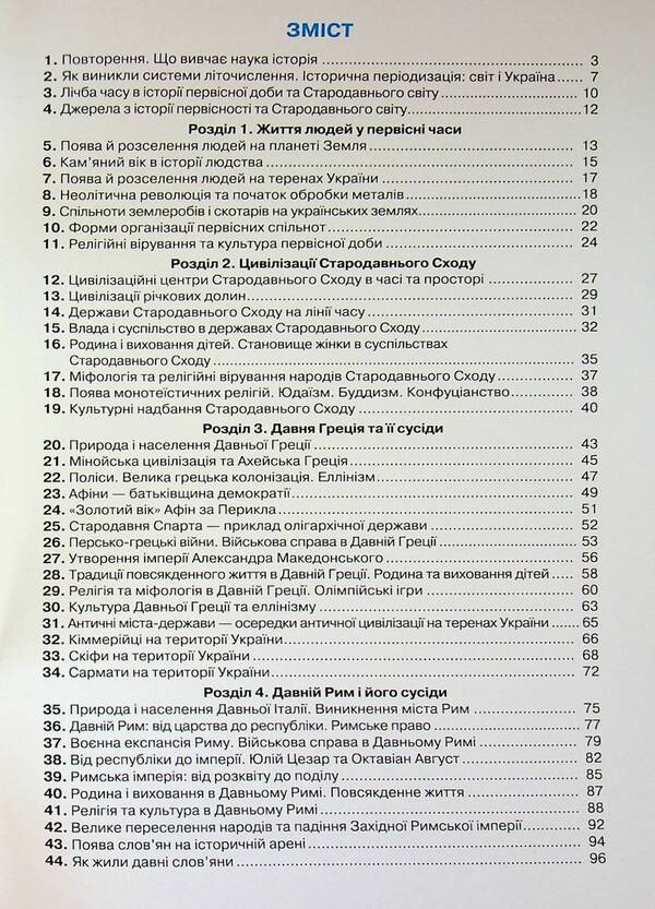 History of Ukraine. World History. Grade 6. Workbook / Історія України. Всесвітня історія. 6 клас. Робочий зошит Виталий Дрибныця 978-966-991-353-1-3