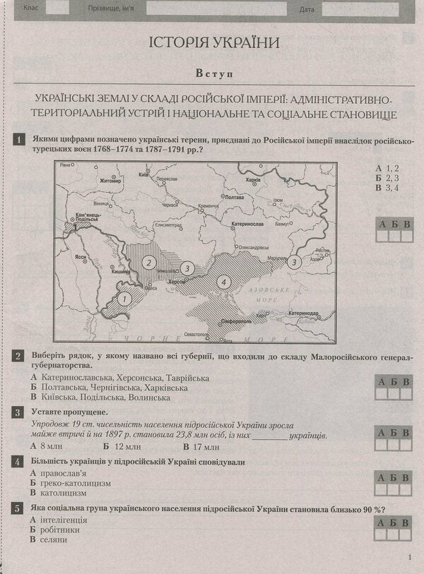 History of Ukraine. World History. Grade 9. Test control of learning results / Історія України. Всесвітня історія. 9 клас. Тестовий контроль результатів навчання Виталий Власов, Оксана Савко 978-966-178-996-7-4