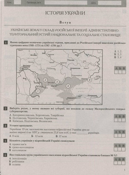 History of Ukraine. World History. Grade 9. Test control of learning results / Історія України. Всесвітня історія. 9 клас. Тестовий контроль результатів навчання Виталий Власов, Оксана Савко 978-966-178-996-7-4