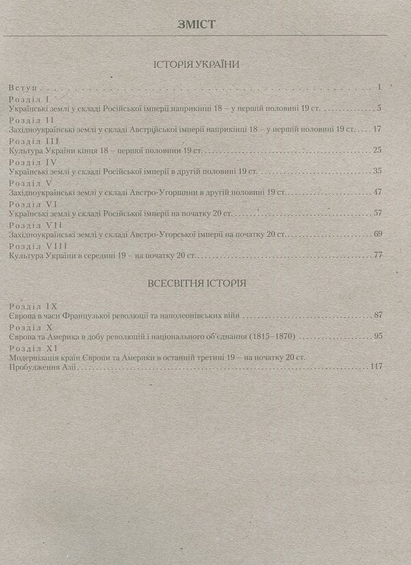 History of Ukraine. World History. Grade 9. Test control of learning results / Історія України. Всесвітня історія. 9 клас. Тестовий контроль результатів навчання Виталий Власов, Оксана Савко 978-966-178-996-7-3