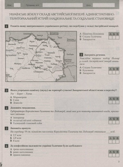 History of Ukraine. World History. Grade 9. Test control of learning results / Історія України. Всесвітня історія. 9 клас. Тестовий контроль результатів навчання Виталий Власов, Оксана Савко 978-966-178-996-7-6
