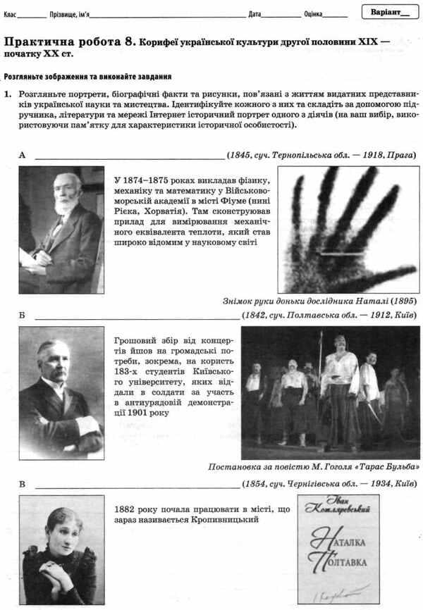 History of Ukraine. World History. Grade 9. Workbook for current and thematic assessment / Історія України. Всесвітня історія. 9 клас. Зошит для поточного та тематичного оцінювання Светлана Конищева, Владислав Карнацевич 978-617-7207-84-8-6
