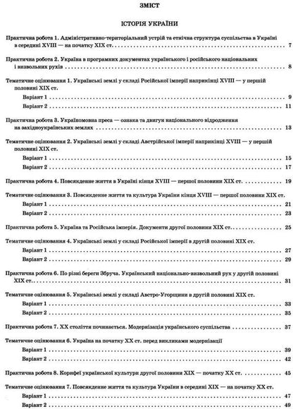 History of Ukraine. World History. Grade 9. Workbook for current and thematic assessment / Історія України. Всесвітня історія. 9 клас. Зошит для поточного та тематичного оцінювання Светлана Конищева, Владислав Карнацевич 978-617-7207-84-8-3