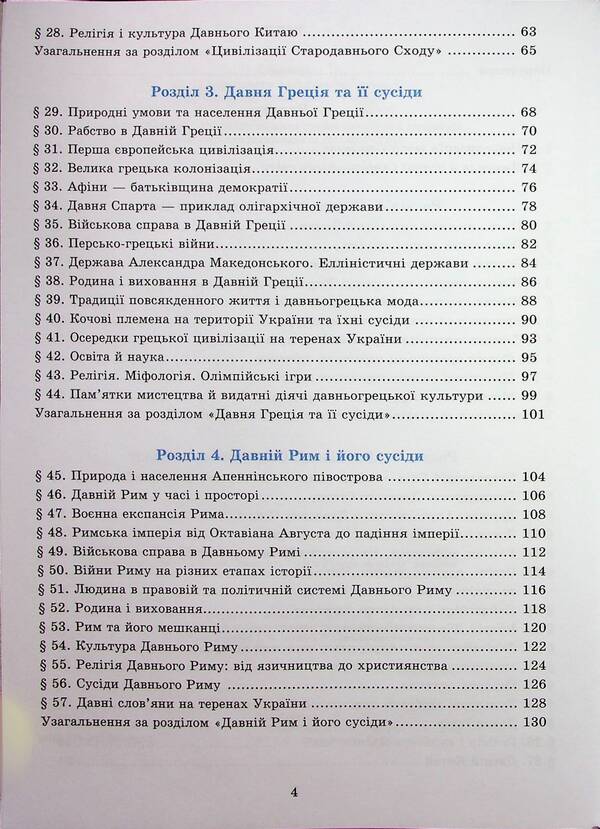 History of Ukraine. World History. Notebook for 6th grade / Історія України. Всесвітня історія. Зошит для 6 класу Анна Хлибовская, Мария Крыжановская, Оксана Наумчук 978-966-308-897-6-3