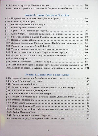 History of Ukraine. World History. Notebook for 6th grade / Історія України. Всесвітня історія. Зошит для 6 класу Анна Хлибовская, Мария Крыжановская, Оксана Наумчук 978-966-308-897-6-3