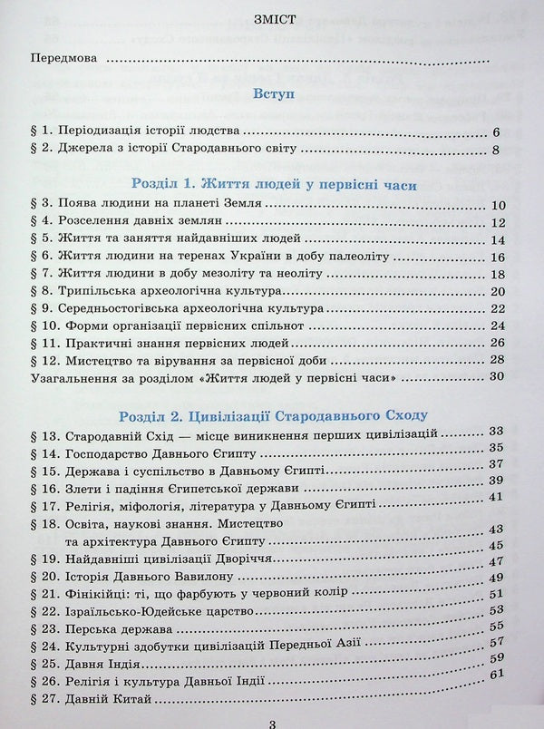 History of Ukraine. World History. Notebook for 6th grade / Історія України. Всесвітня історія. Зошит для 6 класу Анна Хлибовская, Мария Крыжановская, Оксана Наумчук 978-966-308-897-6-2