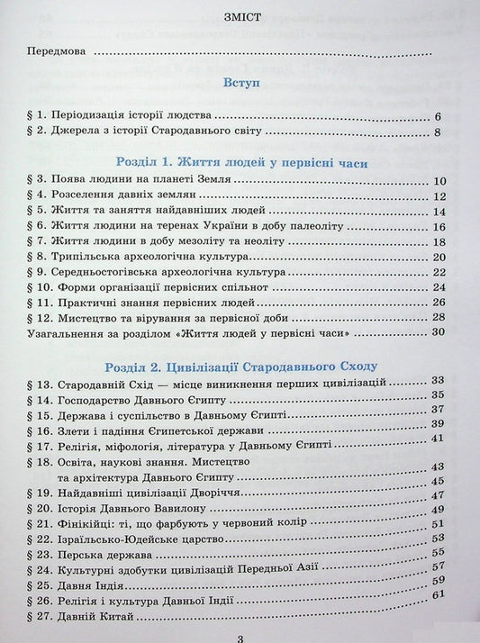 History of Ukraine. World History. Notebook for 6th grade / Історія України. Всесвітня історія. Зошит для 6 класу Анна Хлибовская, Мария Крыжановская, Оксана Наумчук 978-966-308-897-6-2