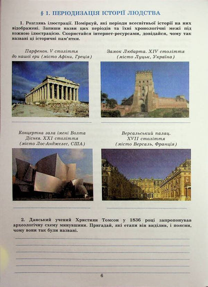 History of Ukraine. World History. Notebook for 6th grade / Історія України. Всесвітня історія. Зошит для 6 класу Анна Хлибовская, Мария Крыжановская, Оксана Наумчук 978-966-308-897-6-5