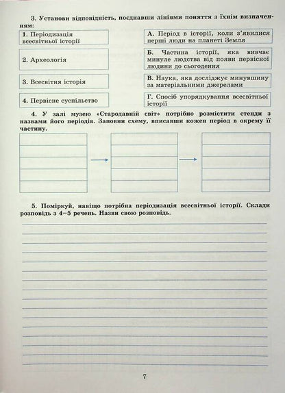 History of Ukraine. World History. Notebook for 6th grade / Історія України. Всесвітня історія. Зошит для 6 класу Анна Хлибовская, Мария Крыжановская, Оксана Наумчук 978-966-308-897-6-6