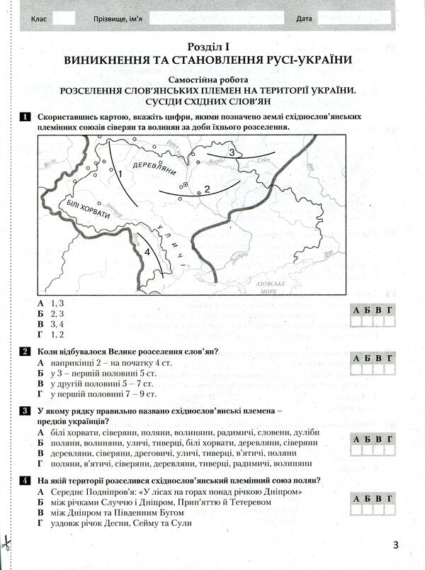 History of Ukraine. World History. Test control of learning results. 7th grade / Історія України. Всесвітня Історія. Тестовий контроль результатів навчання. 7 клас Виталий Власов, Александр Панарин 978-966-945-221-4-5