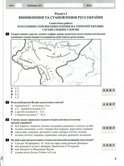History of Ukraine. World History. Test control of learning results. 7th grade / Історія України. Всесвітня Історія. Тестовий контроль результатів навчання. 7 клас Виталий Власов, Александр Панарин 978-966-945-221-4-5