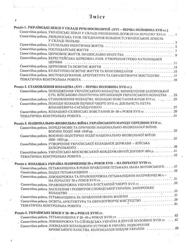 History of Ukraine. World History. Test control of learning results. 8th grade / Історія України. Всесвітня Історія. Тестовий контроль результатів навчання. 8 клас Виталий Власов, Александр Панарин 978-966-945-303-7-3