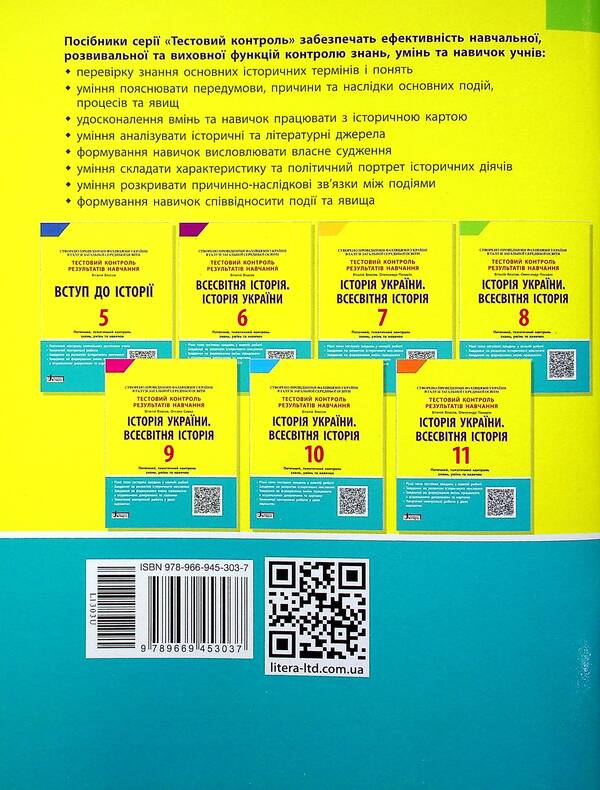 History of Ukraine. World History. Test control of learning results. 8th grade / Історія України. Всесвітня Історія. Тестовий контроль результатів навчання. 8 клас Виталий Власов, Александр Панарин 978-966-945-303-7-2
