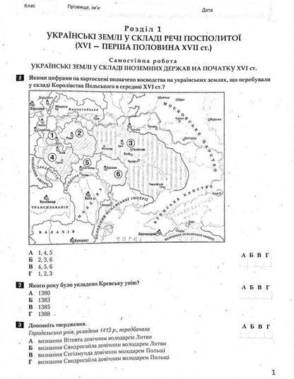 History of Ukraine. World History. Test control of learning results. 8th grade / Історія України. Всесвітня Історія. Тестовий контроль результатів навчання. 8 клас Виталий Власов, Александр Панарин 978-966-945-303-7-5
