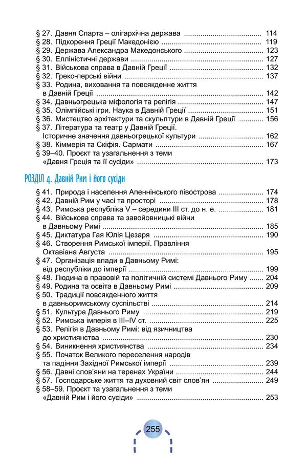 History of Ukraine. World History. Textbook for 6th grade / Історія України. Всесвітня історія. Підручник для 6 класу Александр Бандровский, Виталий Власов, Оксана Данилевская 978-966-11-1337-3-3