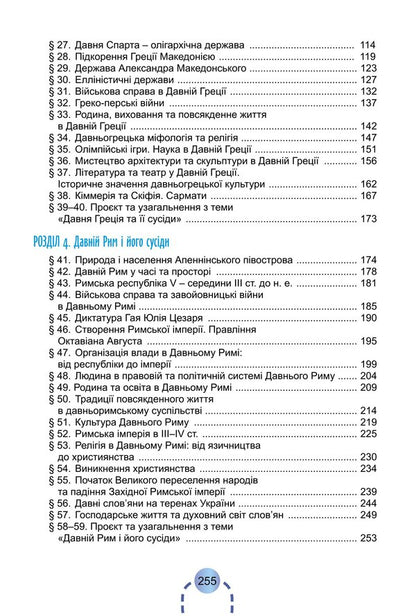 History of Ukraine. World History. Textbook for 6th grade / Історія України. Всесвітня історія. Підручник для 6 класу Александр Бандровский, Виталий Власов, Оксана Данилевская 978-966-11-1337-3-3