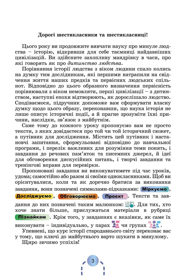 History of Ukraine. World History. Textbook for 6th grade / Історія України. Всесвітня історія. Підручник для 6 класу Александр Бандровский, Виталий Власов, Оксана Данилевская 978-966-11-1337-3-5