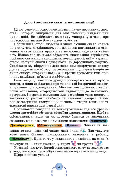 History of Ukraine. World History. Textbook for 6th grade / Історія України. Всесвітня історія. Підручник для 6 класу Александр Бандровский, Виталий Власов, Оксана Данилевская 978-966-11-1337-3-5