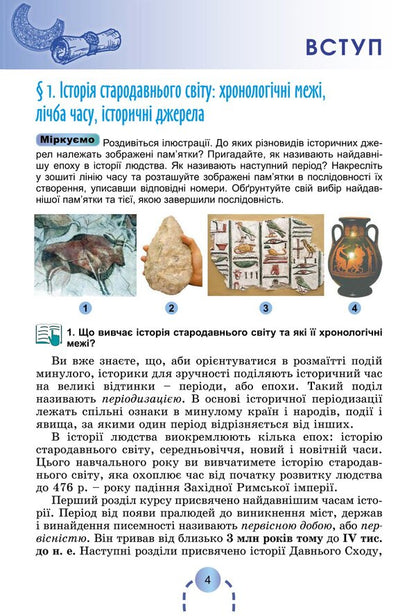 History of Ukraine. World History. Textbook for 6th grade / Історія України. Всесвітня історія. Підручник для 6 класу Александр Бандровский, Виталий Власов, Оксана Данилевская 978-966-11-1337-3-6