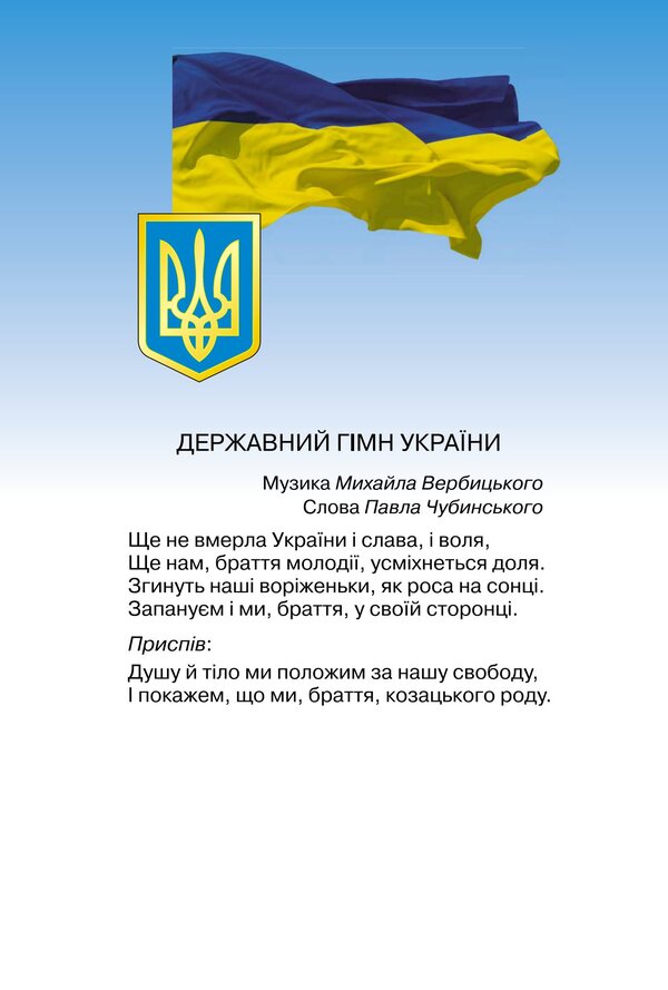 History of Ukraine. World History. Textbook for 6th grade / Історія України. Всесвітня історія. Підручник для 6 класу Александр Бандровский, Виталий Власов, Оксана Данилевская 978-966-11-1337-3-4