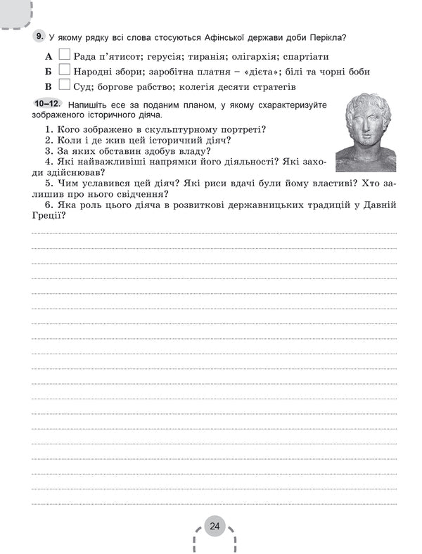 History of Ukraine. World History. Workbook and diagnostic works. 6th grade / Історія України. Всесвітня історія. Робочий зошит та діагностичні роботи. 6 клас Виталий Власов, Оксана Данилевская 978-966-11-1351-9-4