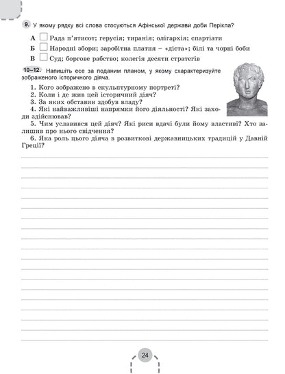 History of Ukraine. World History. Workbook and diagnostic works. 6th grade / Історія України. Всесвітня історія. Робочий зошит та діагностичні роботи. 6 клас Виталий Власов, Оксана Данилевская 978-966-11-1351-9-4