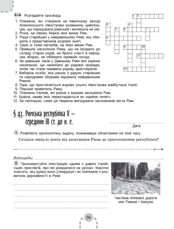 History of Ukraine. World History. Workbook and diagnostic works. 6th grade / Історія України. Всесвітня історія. Робочий зошит та діагностичні роботи. 6 клас Виталий Власов, Оксана Данилевская 978-966-11-1351-9-6
