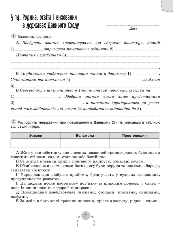 History of Ukraine. World History. Workbook and diagnostic works. 6th grade / Історія України. Всесвітня історія. Робочий зошит та діагностичні роботи. 6 клас Виталий Власов, Оксана Данилевская 978-966-11-1351-9-3