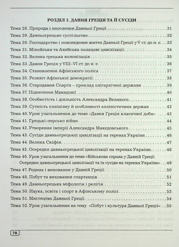 History of Ukraine. World History. Workbook for 6th grade / Історія України. Всесвітня історія. Робочий зошит для 6 класу Юлия Гук, Александр Гук 978-966-496-538-2-3
