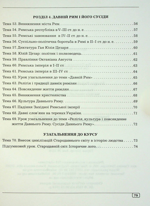 History of Ukraine. World History. Workbook for 6th grade / Історія України. Всесвітня історія. Робочий зошит для 6 класу Юлия Гук, Александр Гук 978-966-496-538-2-4